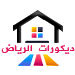 ديكور
